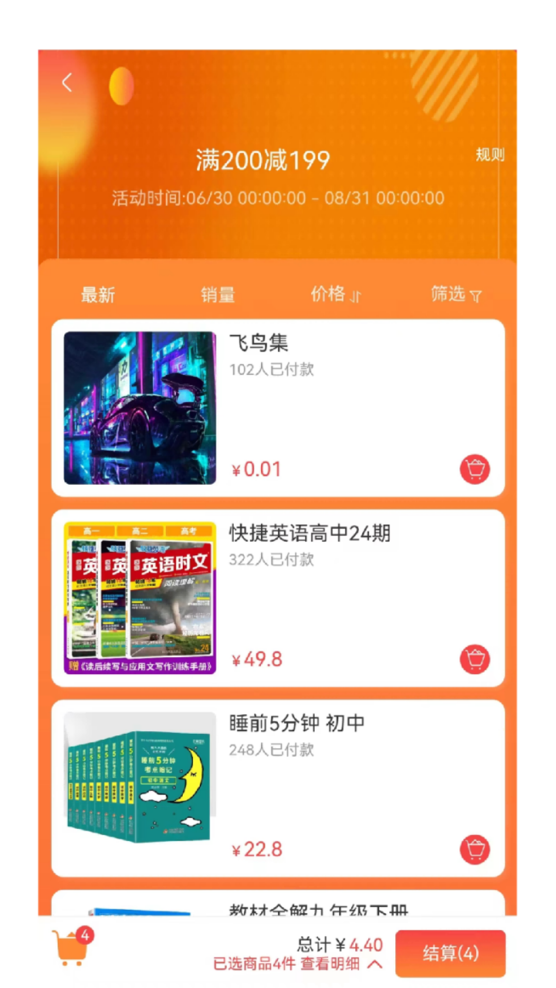 三味图书电商系统app截图