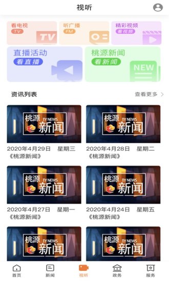 视外桃源app截图