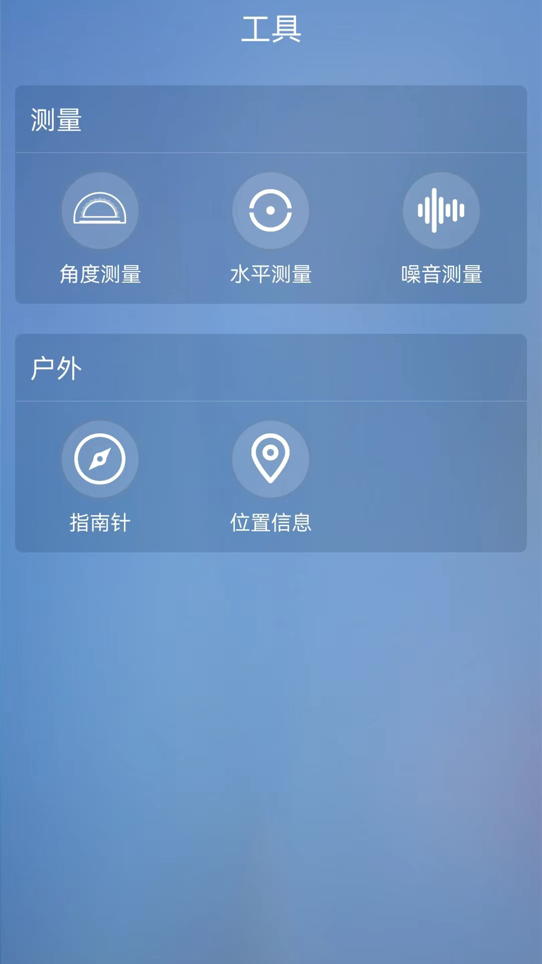 室温温度计app截图