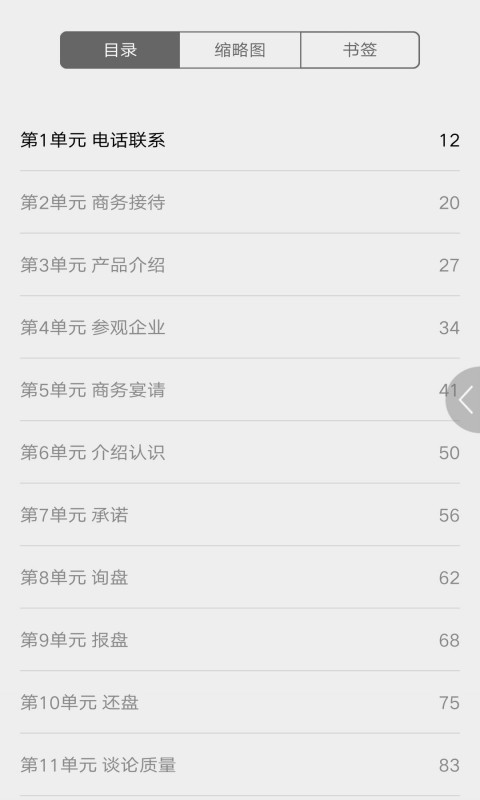 商务西班牙语900句app截图