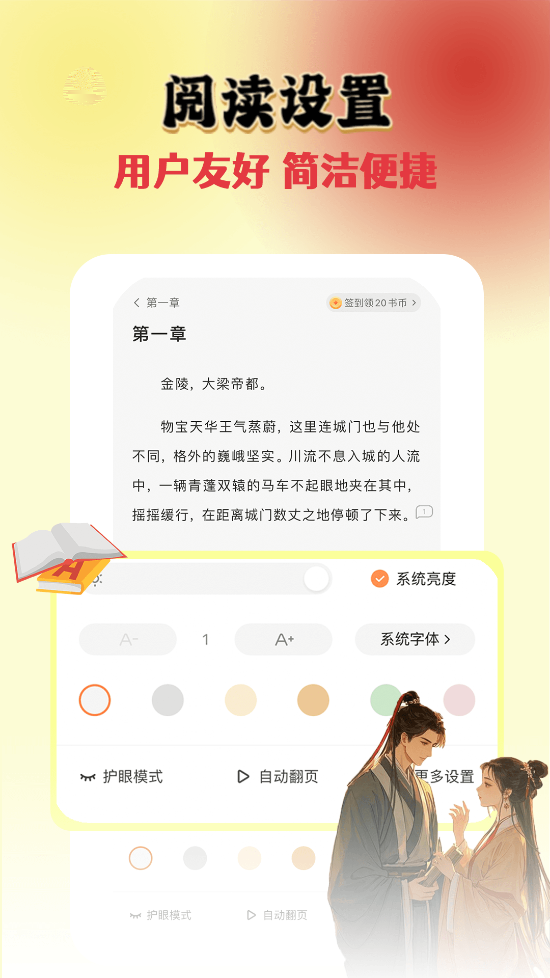 爽文小说阅读器下载介绍图