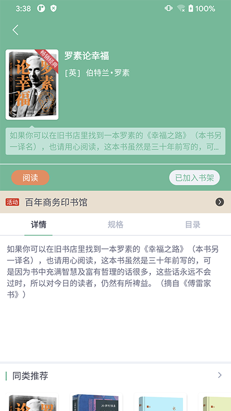 商务印书馆福州分馆app截图