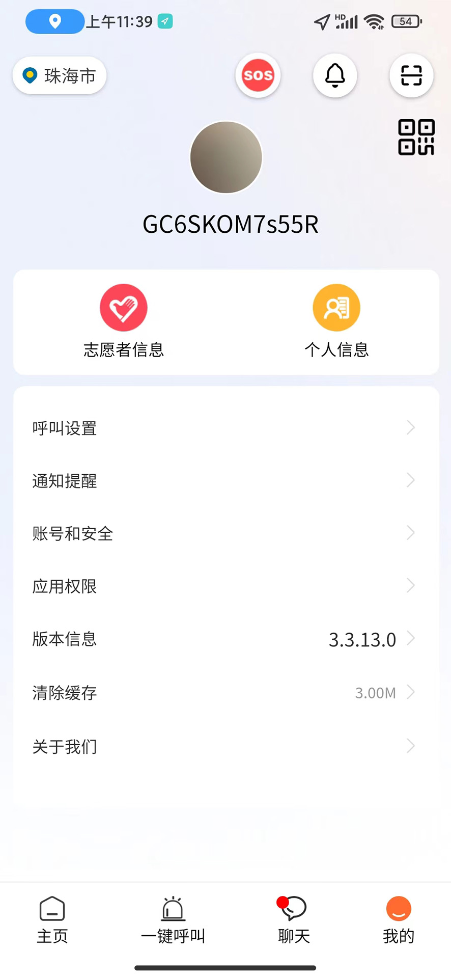 善威云守护下载介绍图