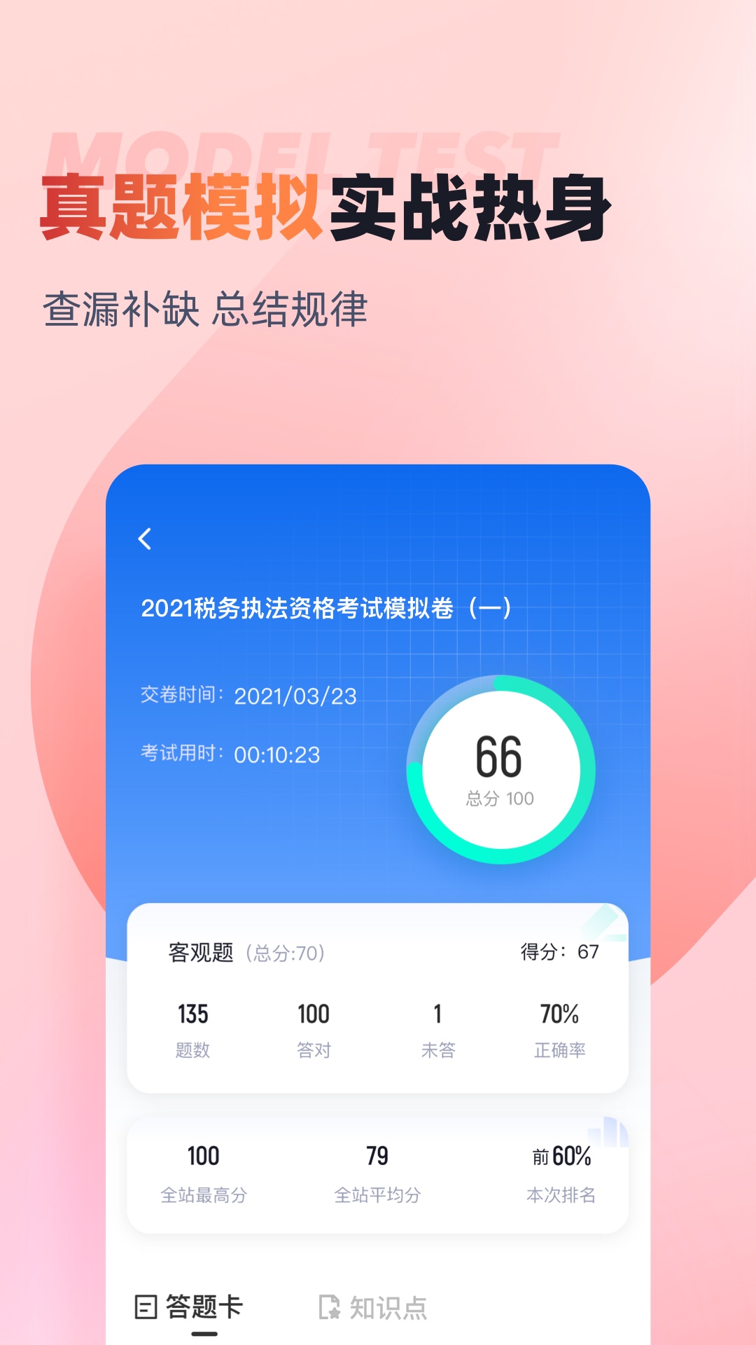 税务执法资格考试聚题库app截图