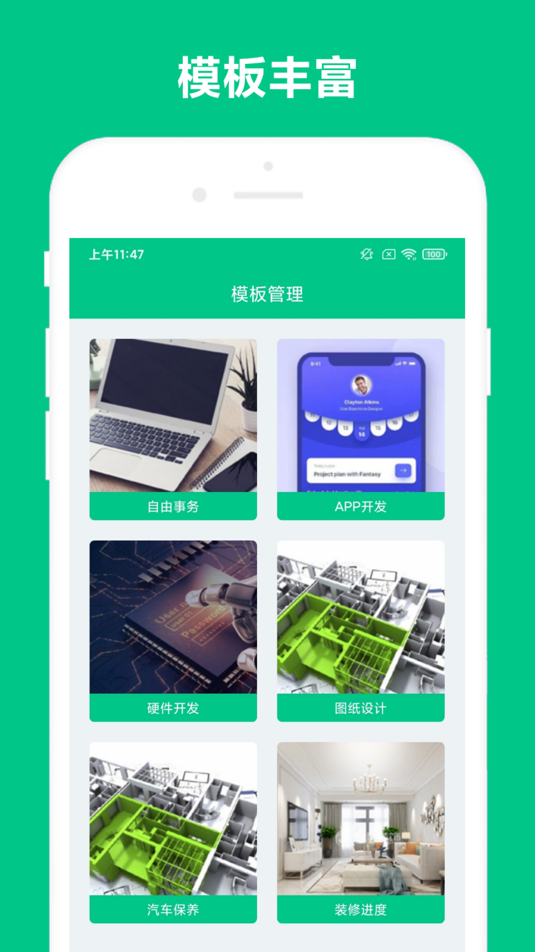 事务助手app截图