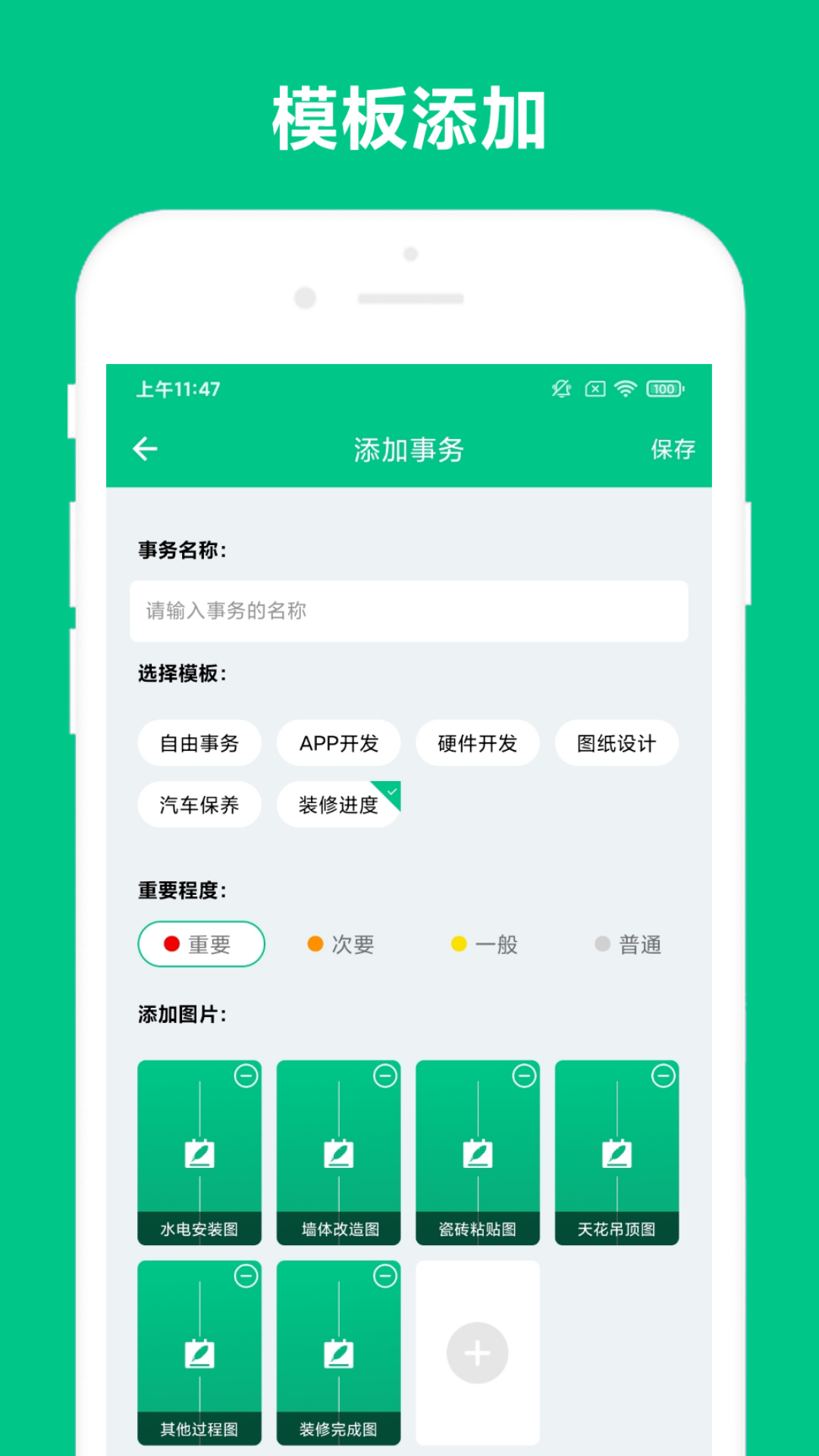 事务助手app截图