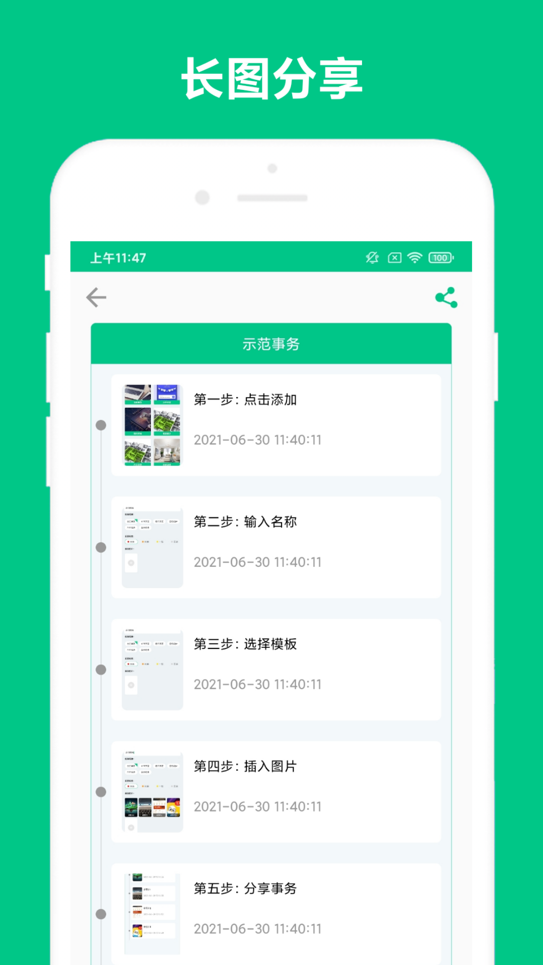 事务助手app截图