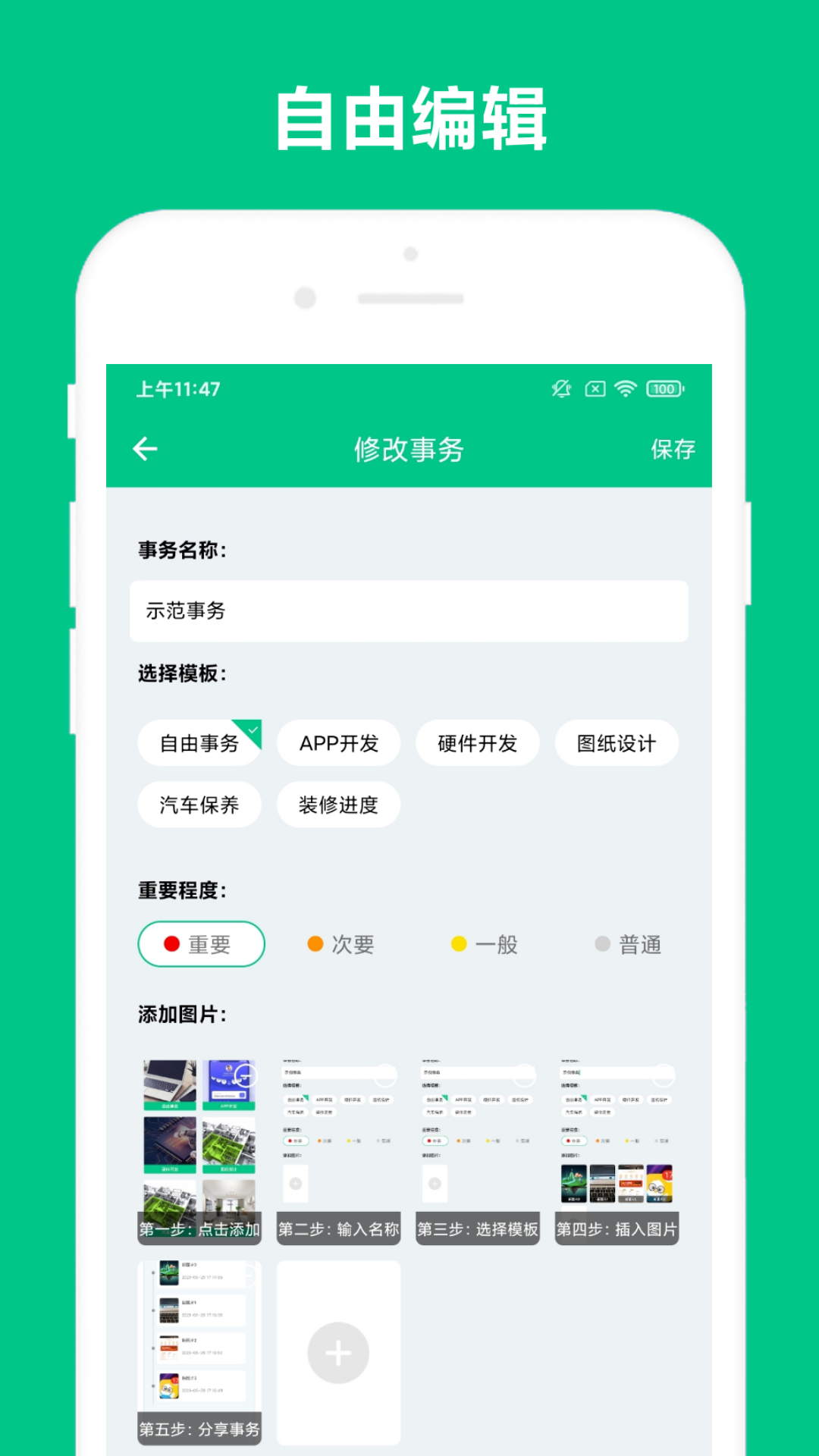 事务助手app截图