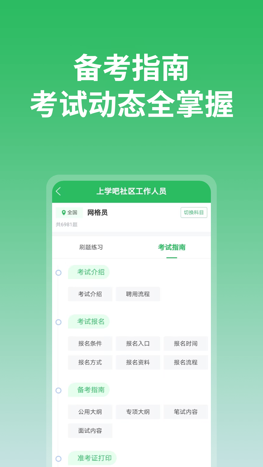 上学吧下载介绍图