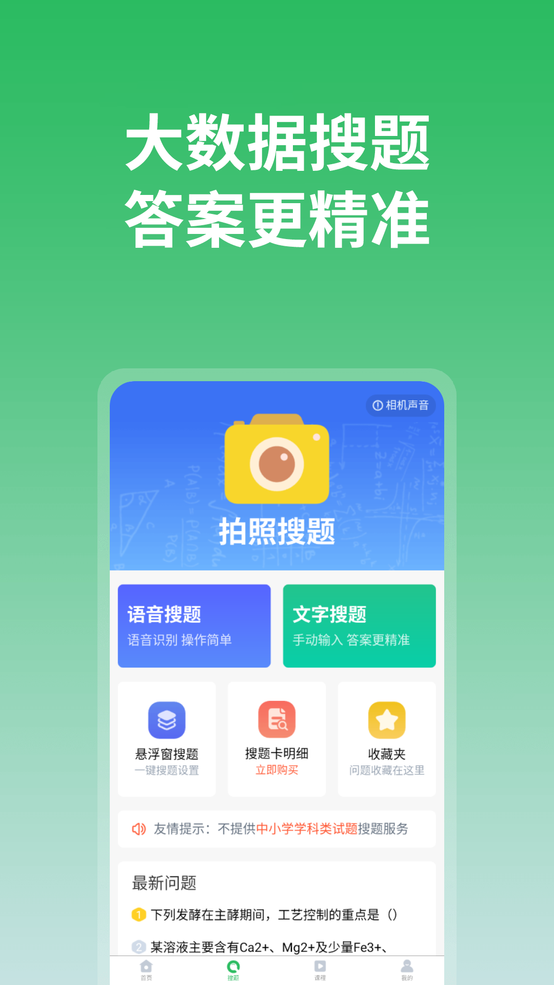 上学吧app截图