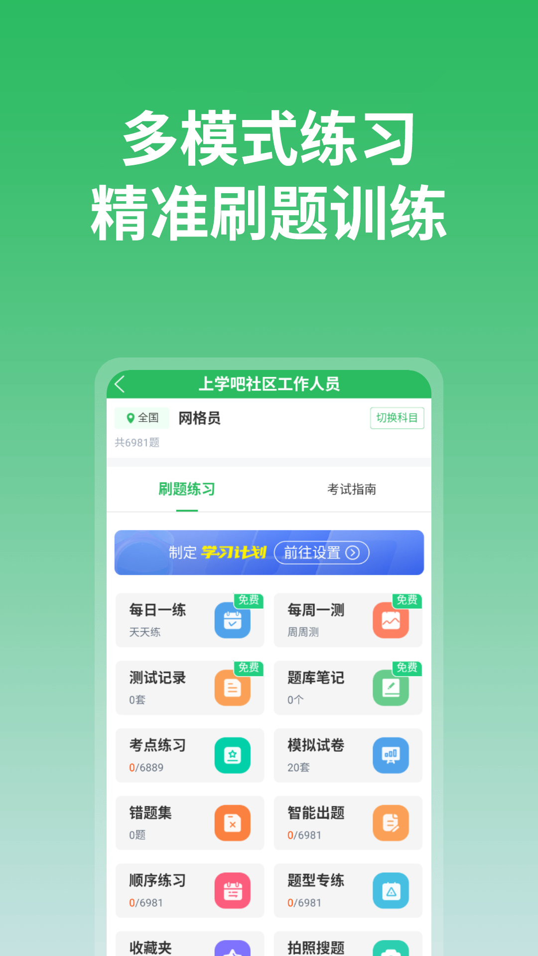 上学吧app截图