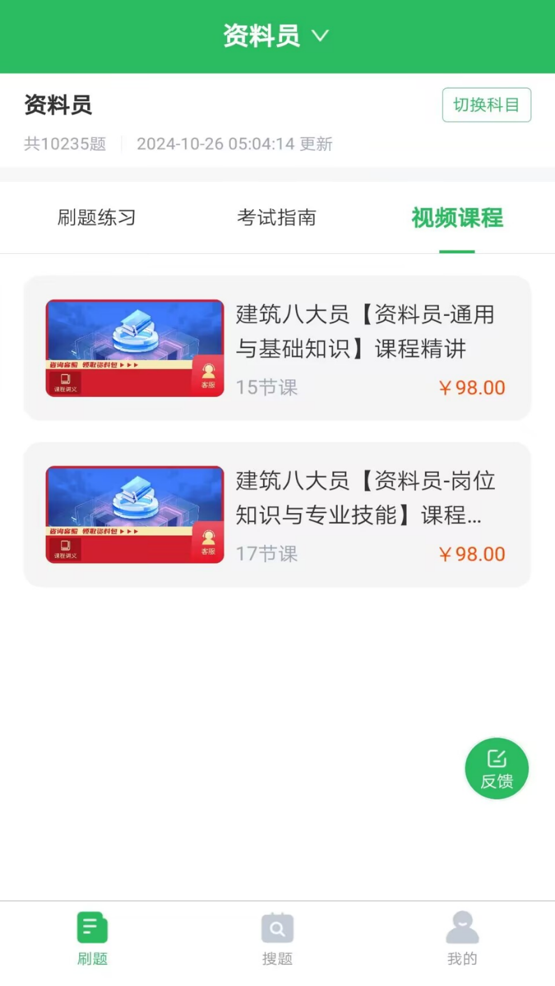 上学吧八大员考试题库app截图