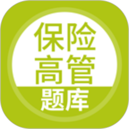 上学吧保险高管题库 v5.0.8