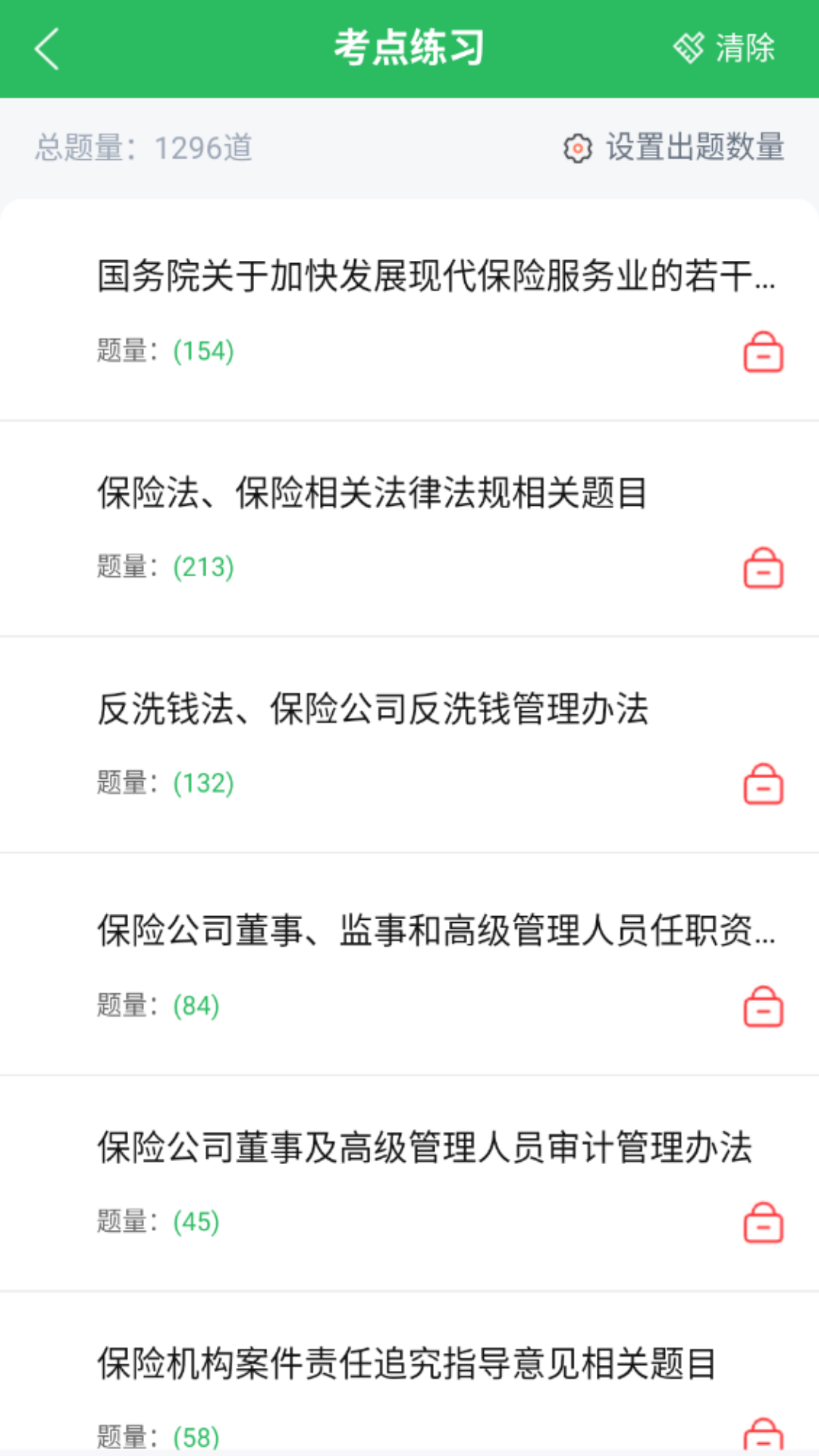 上学吧保险高管题库app截图