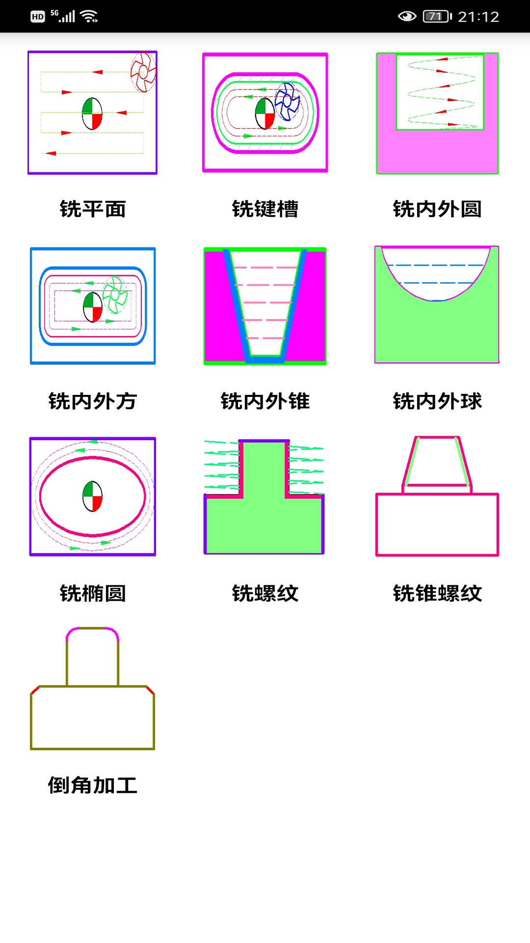 数铣宝典app截图