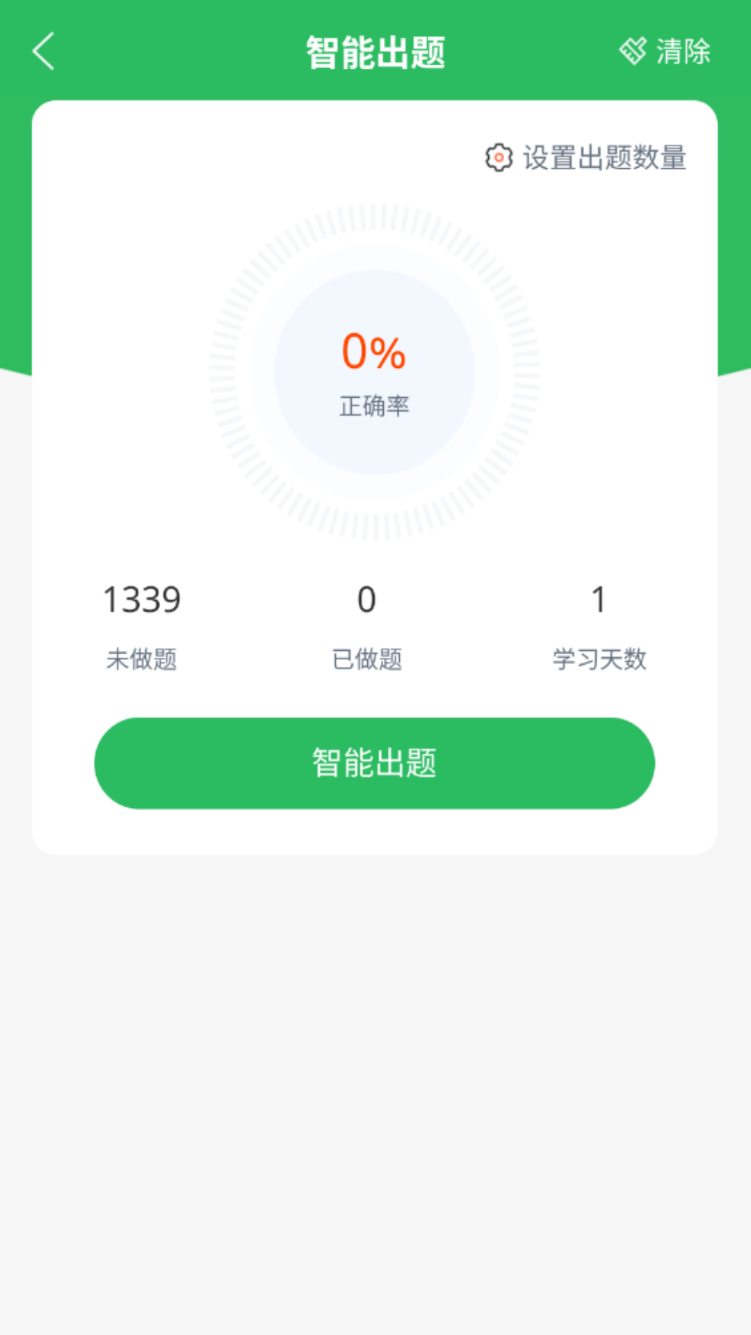 上学吧妇产科主治医师题库app截图