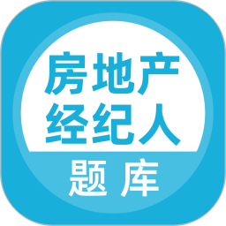 上学吧房地产经纪人题库 v5.0.8