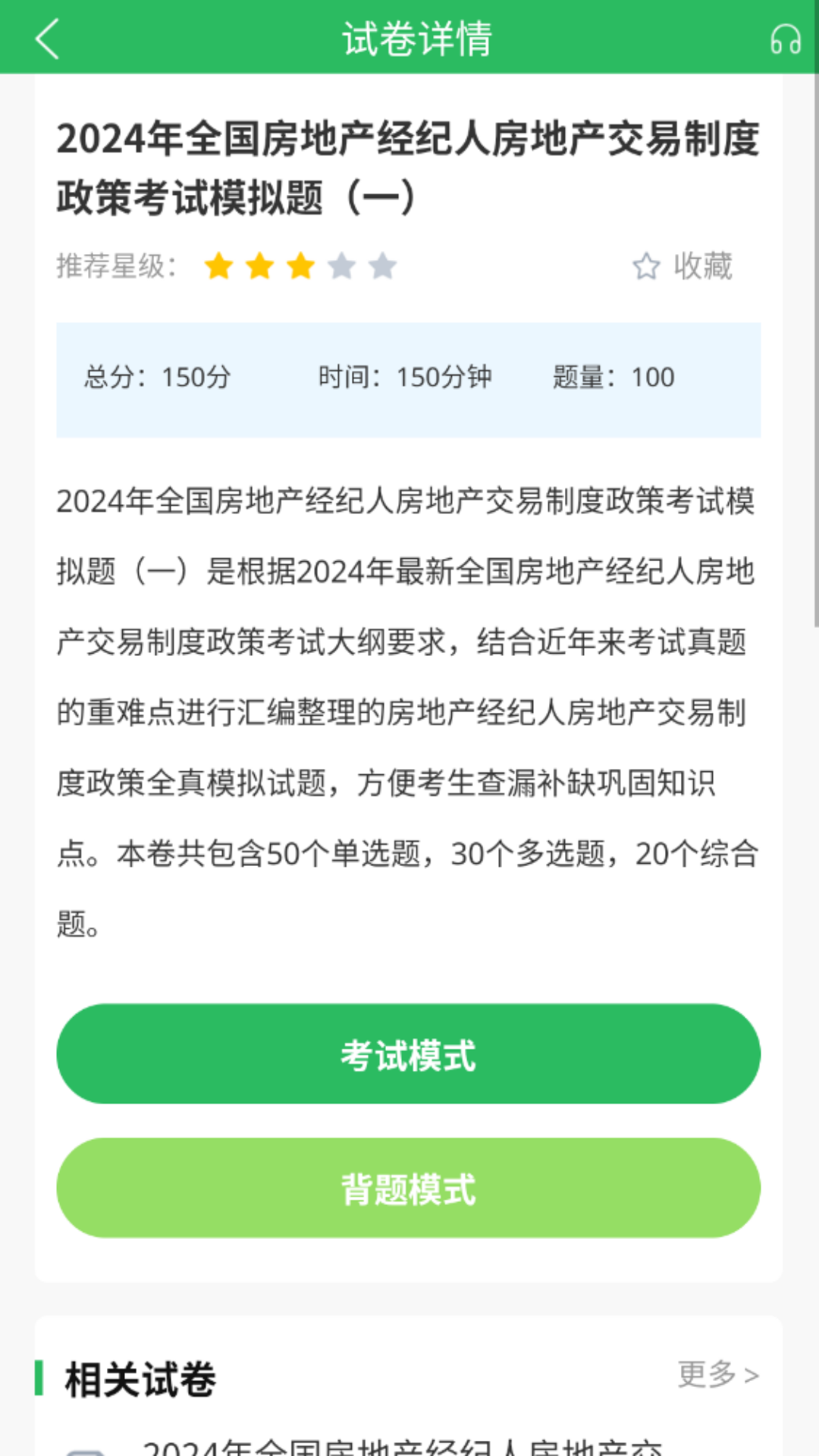 上学吧房地产经纪人题库app截图