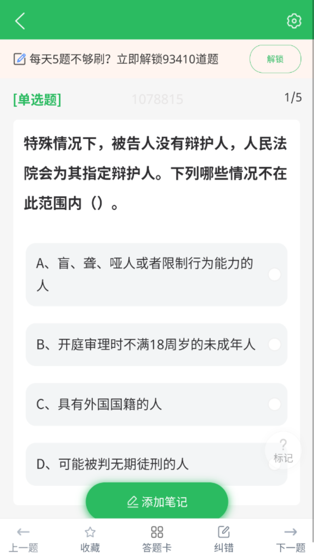 上学吧公务员考试题库下载介绍图