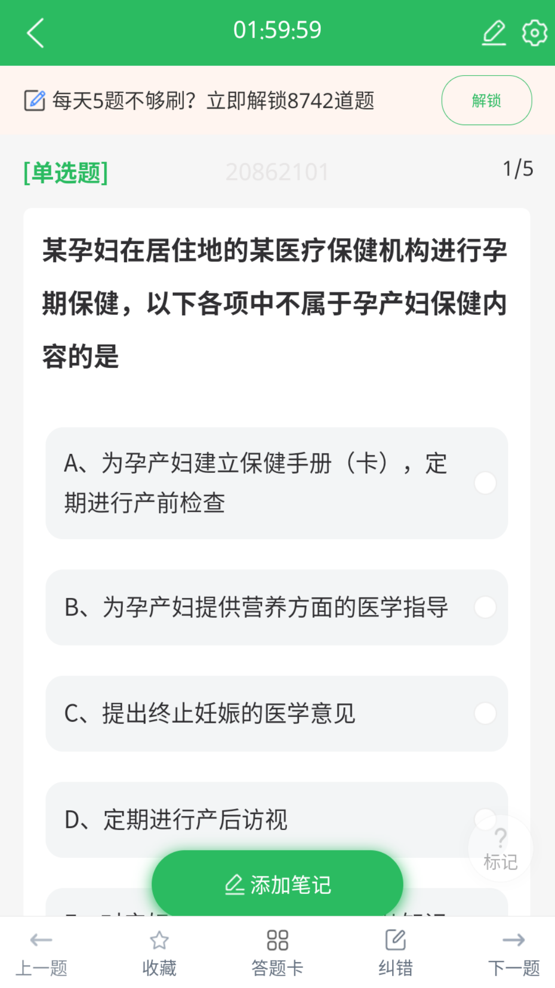 上学吧公卫执业医师题库下载介绍图