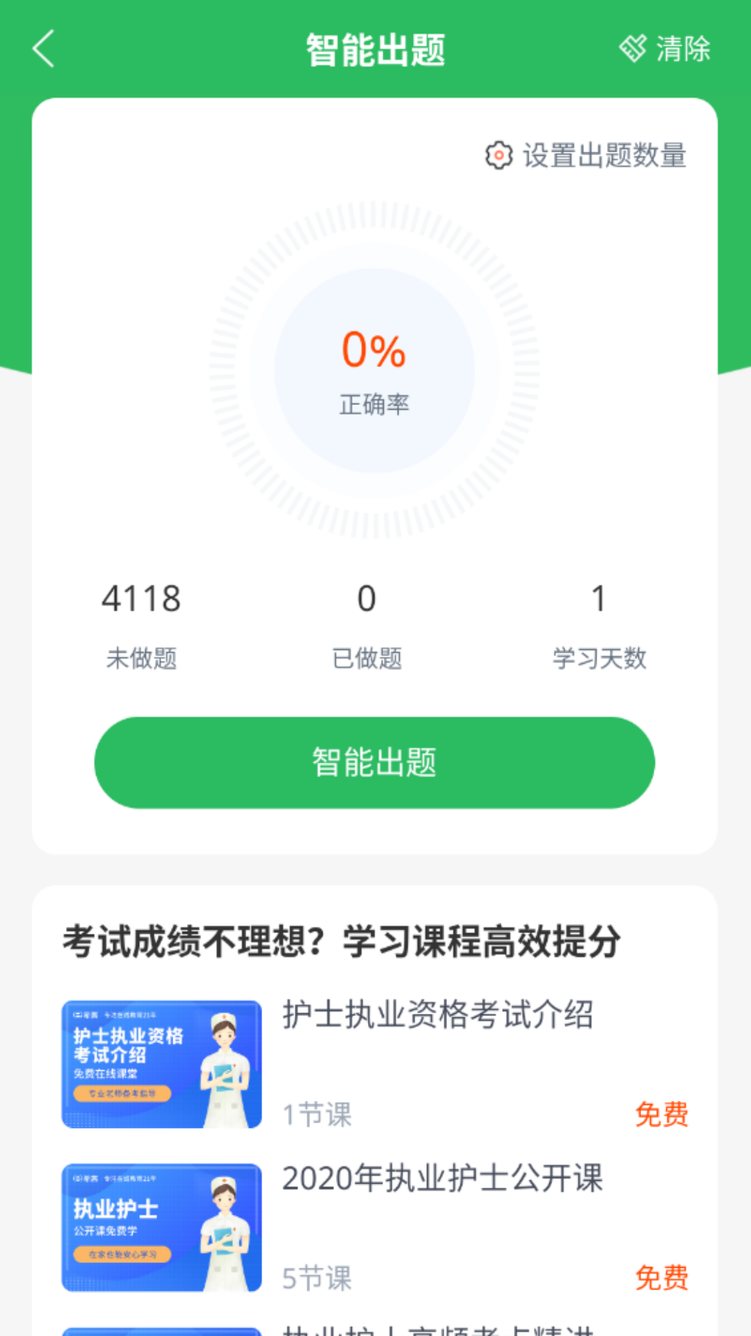 上学吧护士资格题库app截图