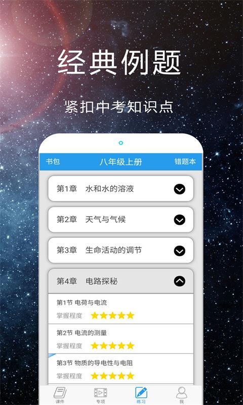 赛学霸科学下载介绍图