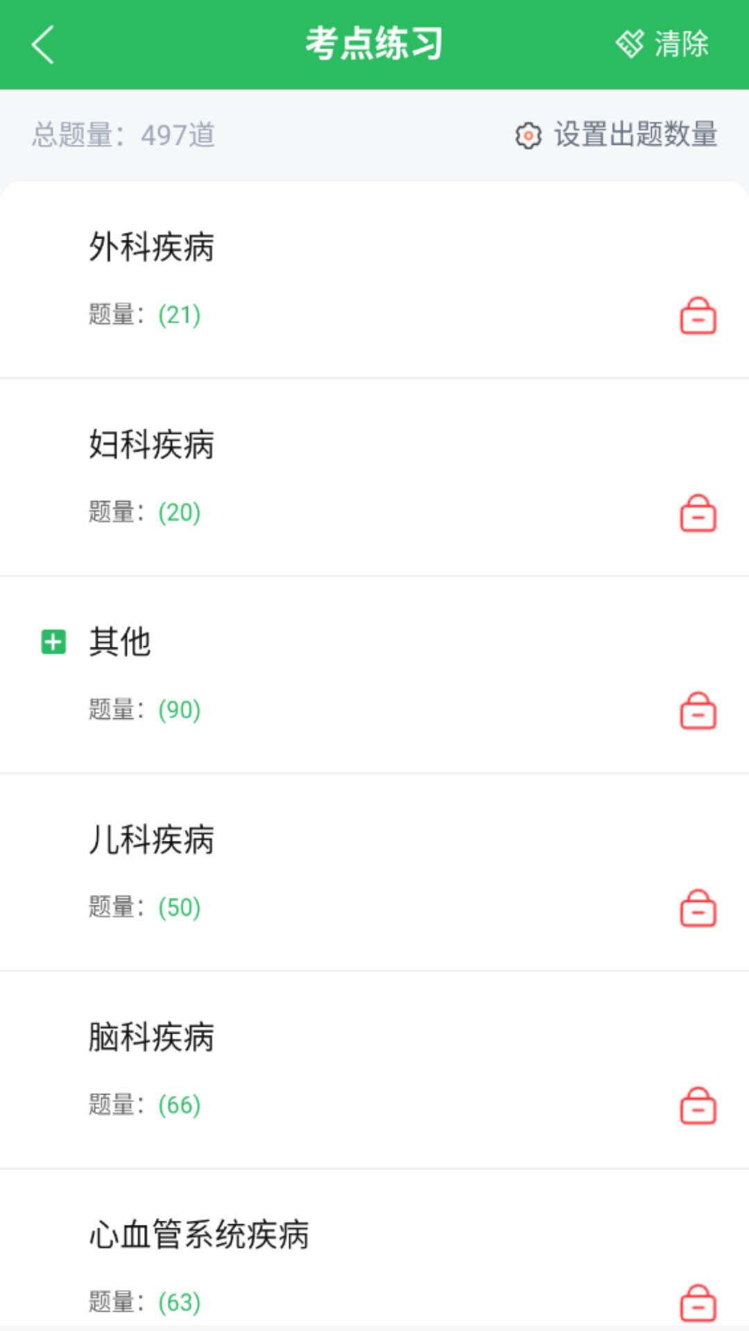 上学吧全科主治医师题库app截图