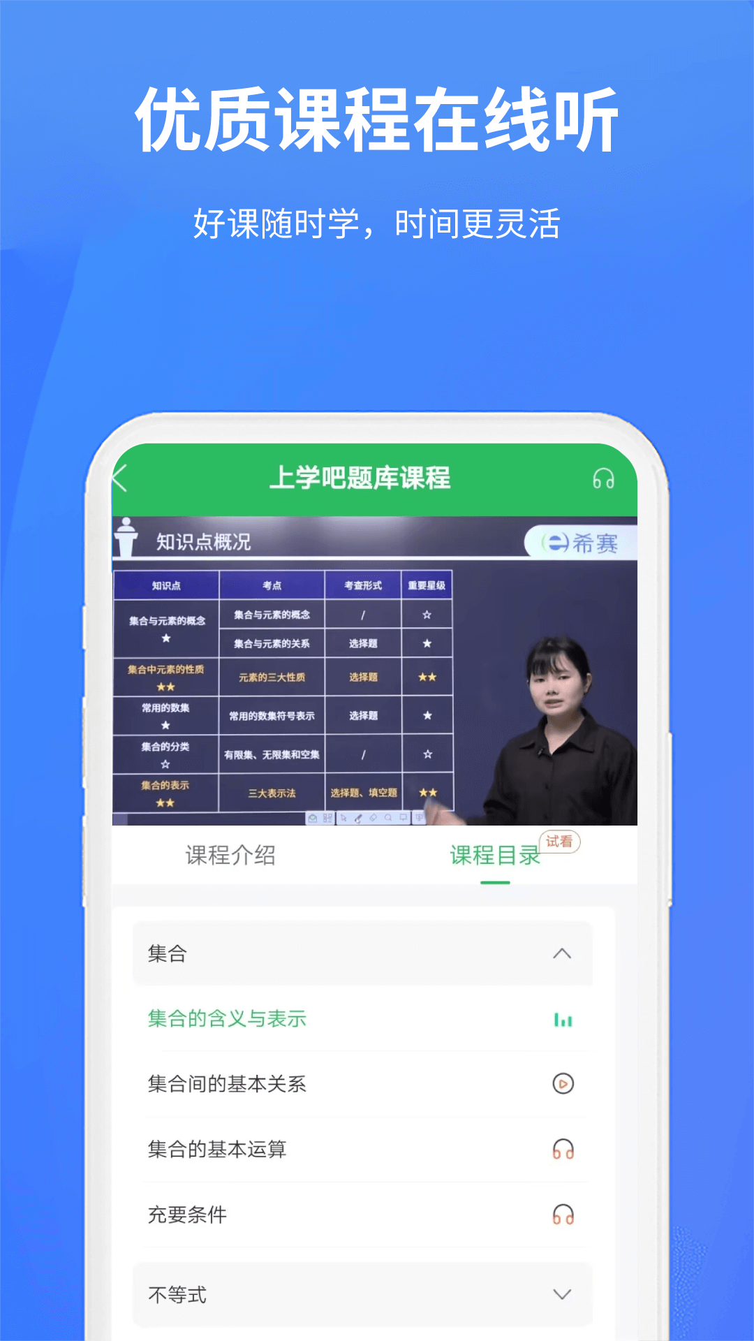 上学吧题库下载介绍图