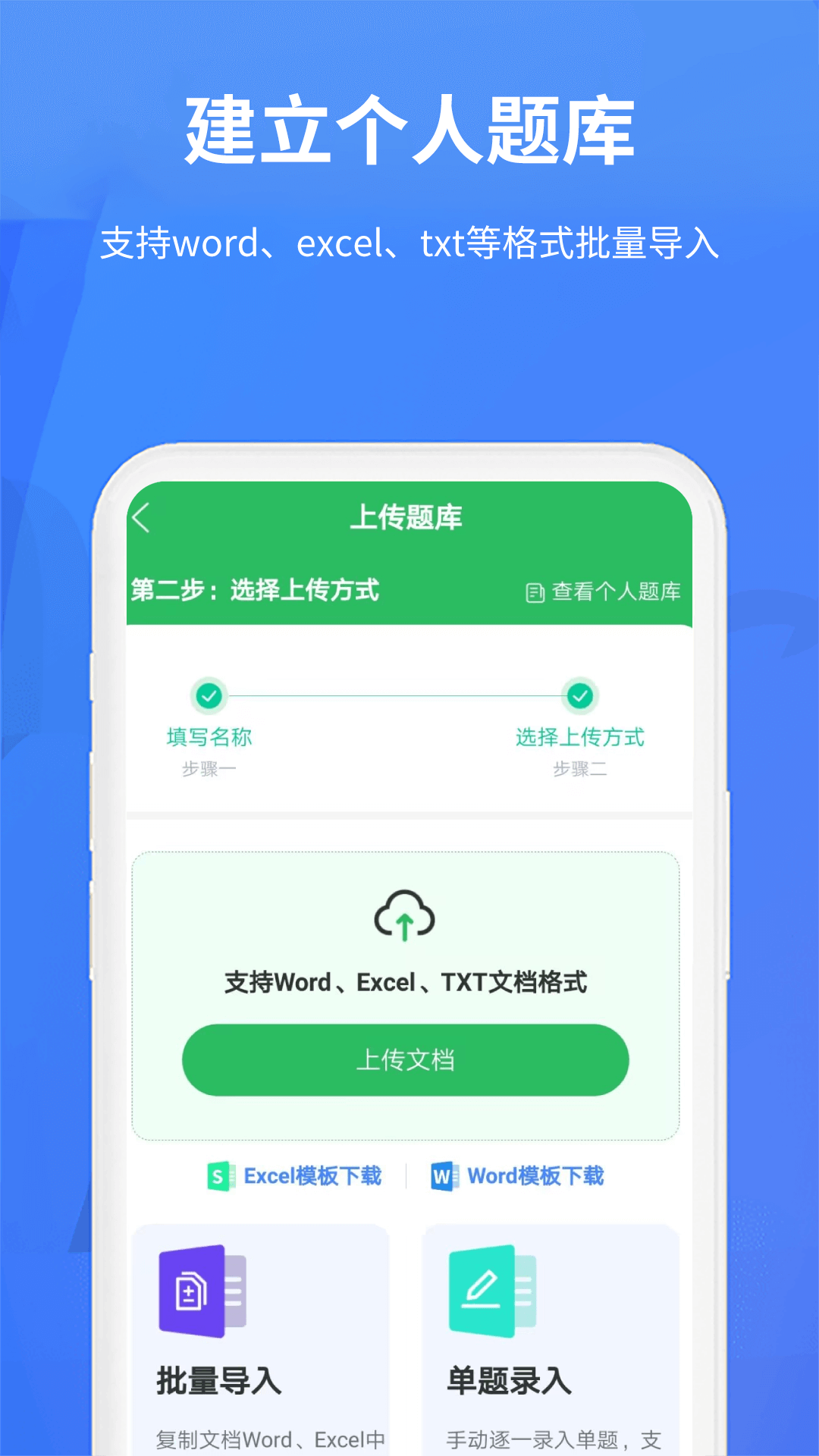 上学吧题库app截图