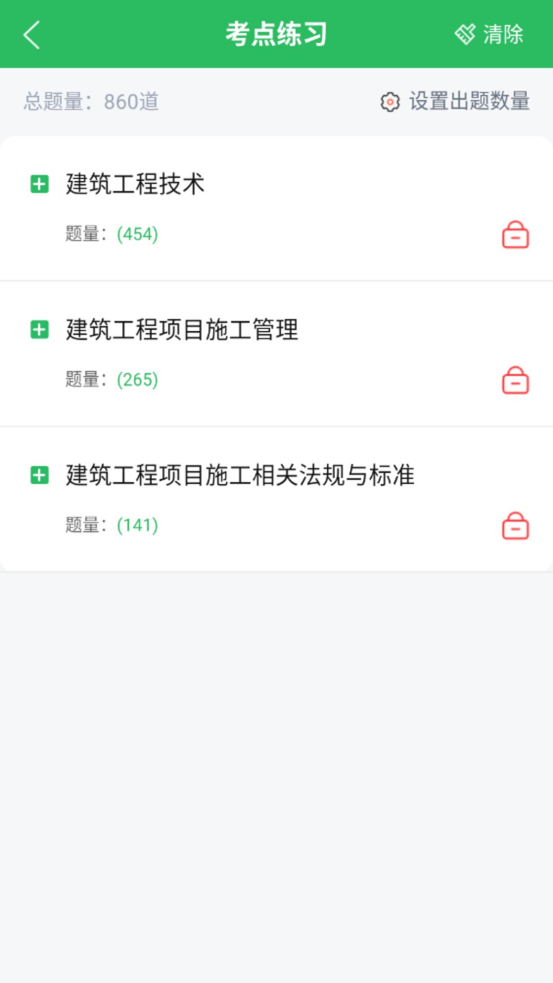 上学吧一级建造师题库app截图