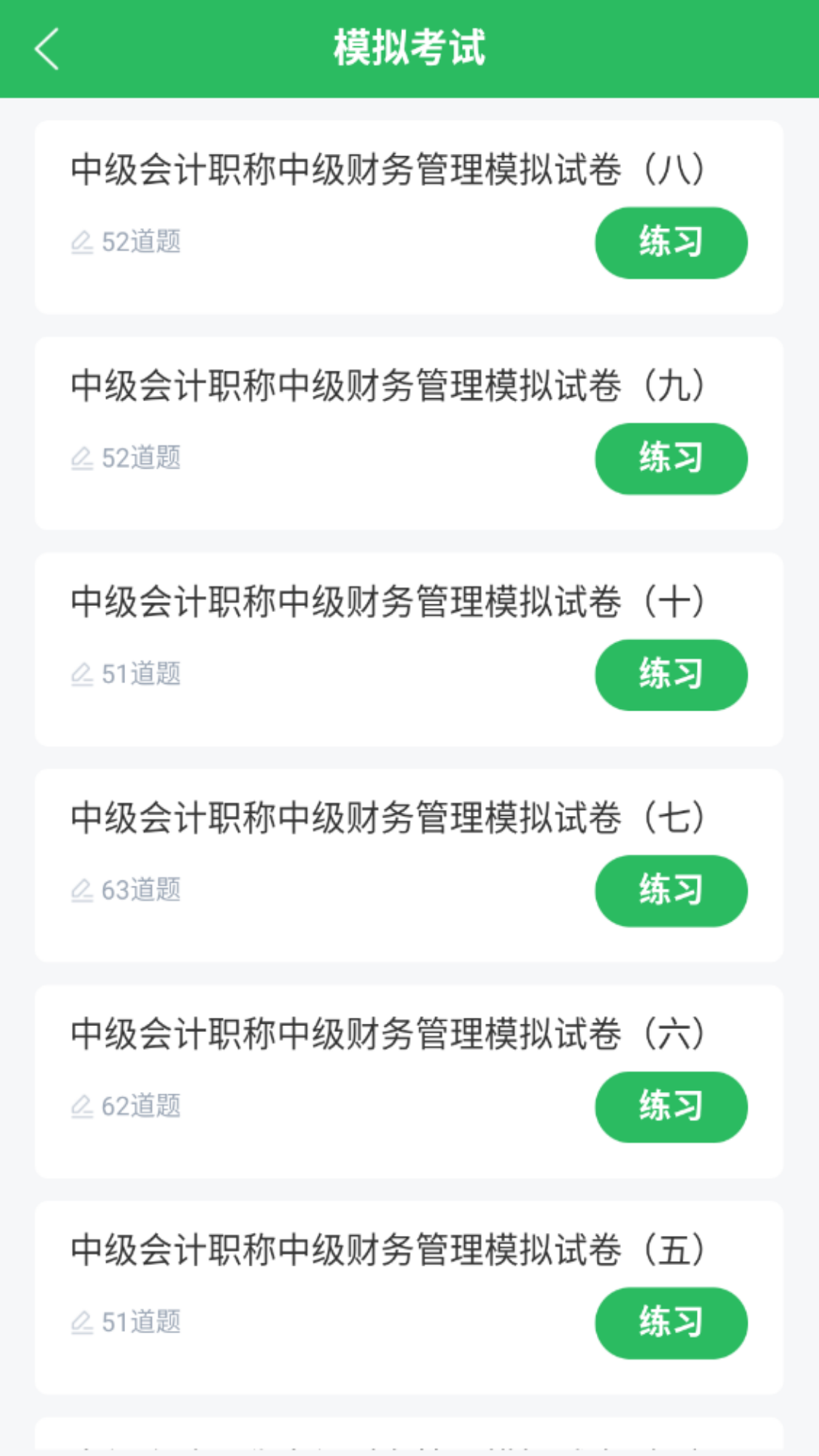 上学吧中级会计题库app截图