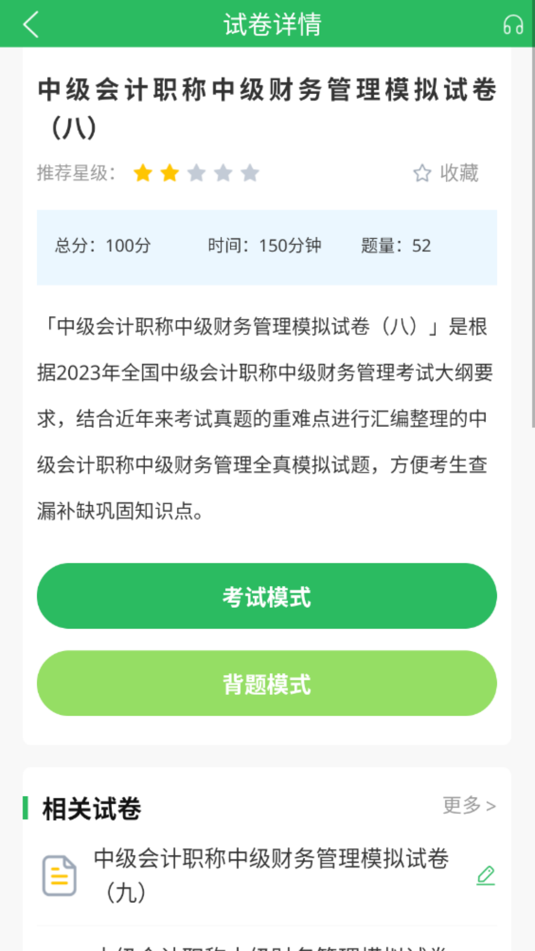 上学吧中级会计题库app截图