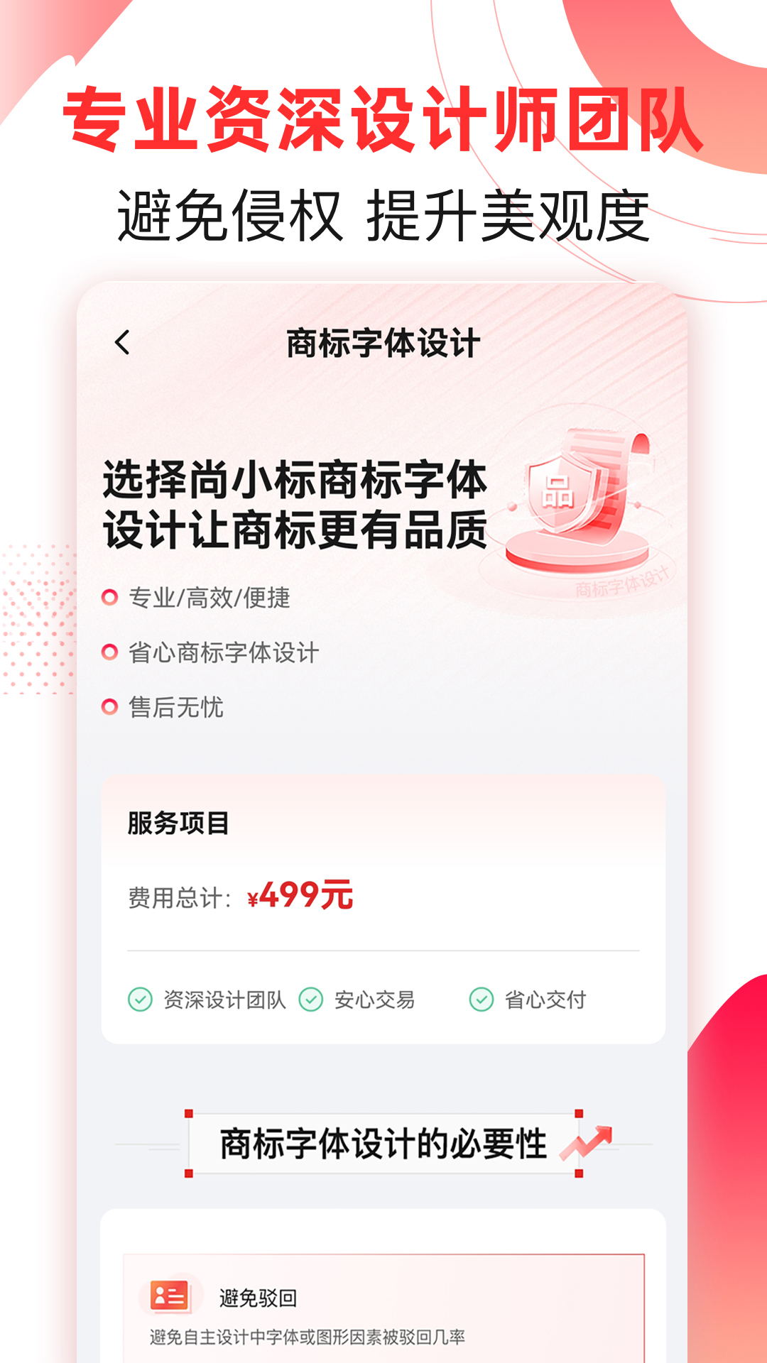 尚小标智能商标注册交易app截图