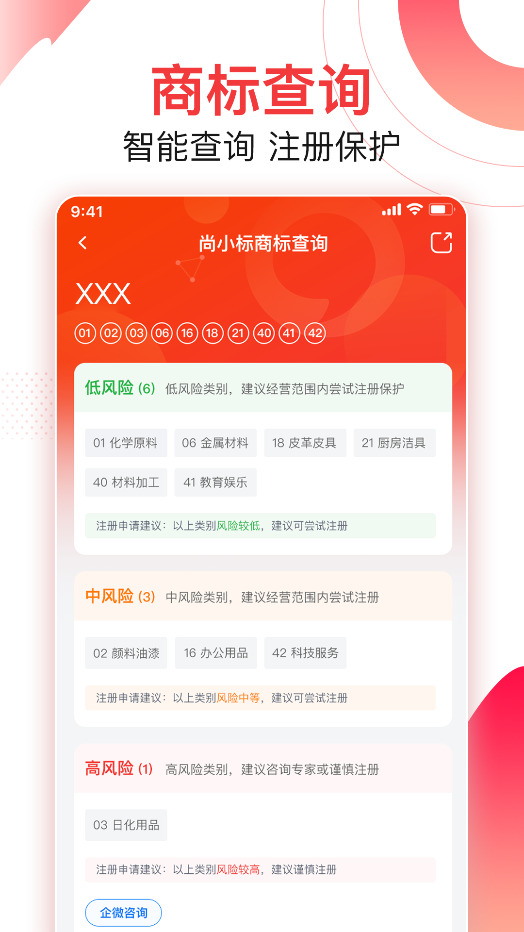 尚小标智能商标注册交易app截图