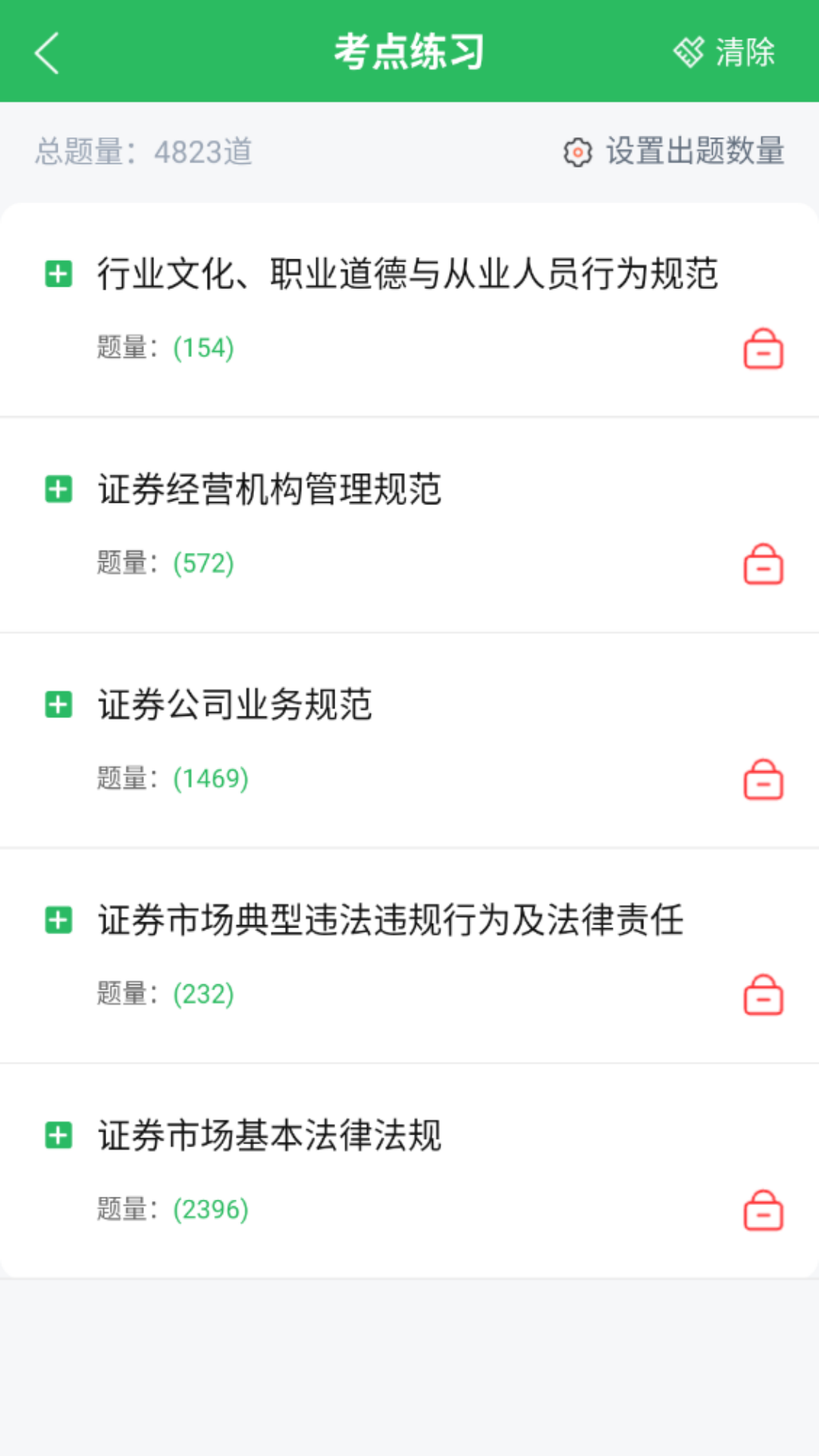 上学吧证券从业考试题库app截图