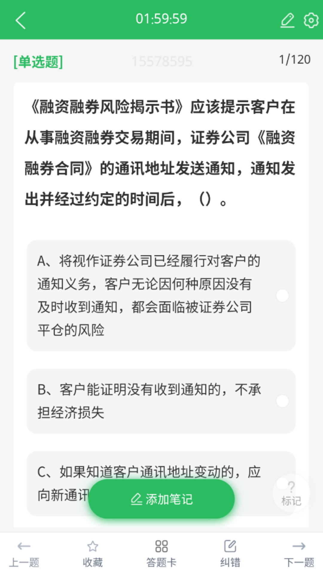 上学吧证券从业考试题库app截图