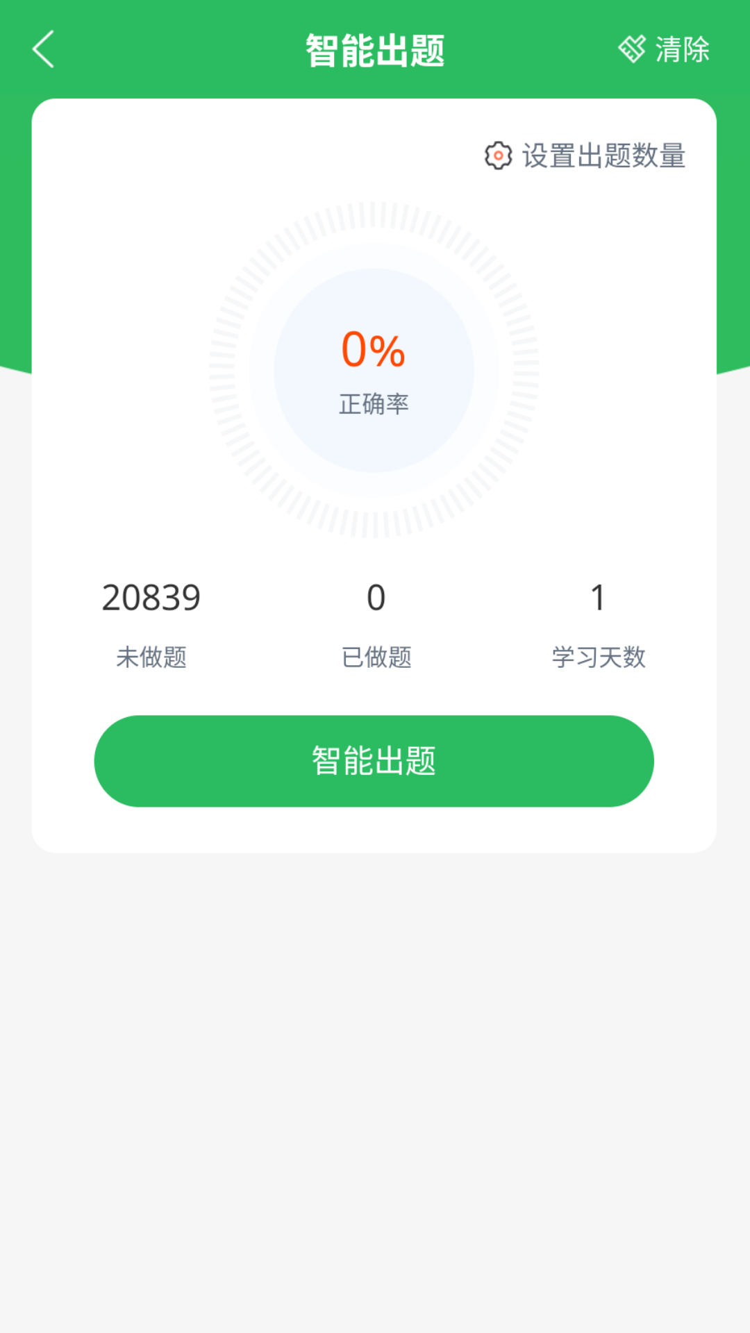 上学吧咨询工程师题库app截图