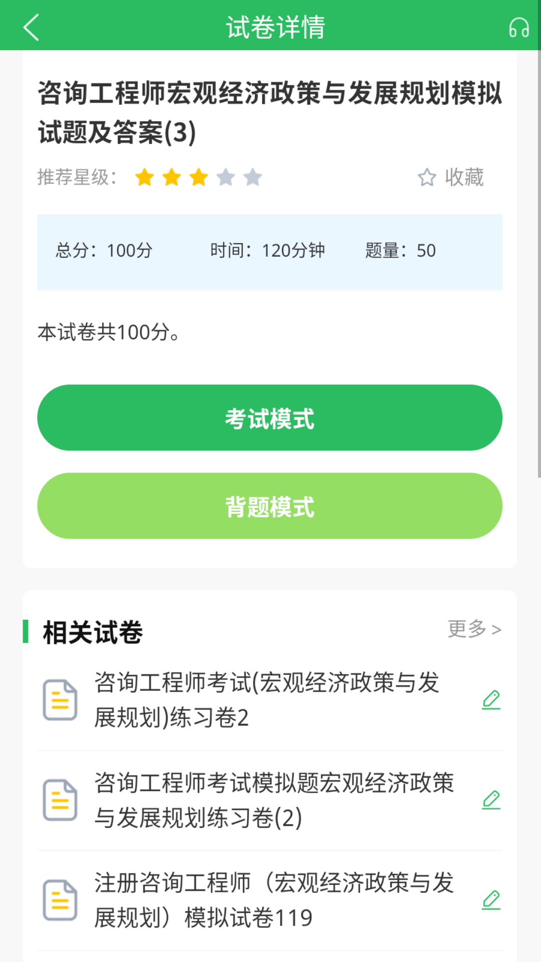 上学吧咨询工程师题库app截图