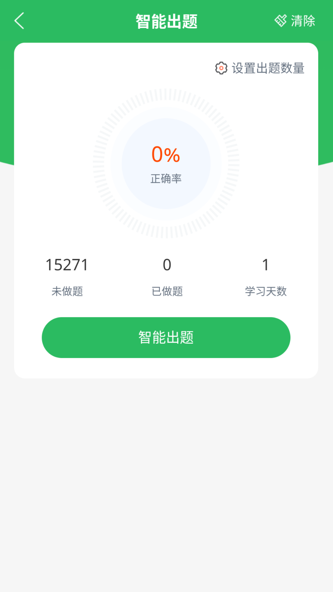 上学吧中医执业医师题库app截图