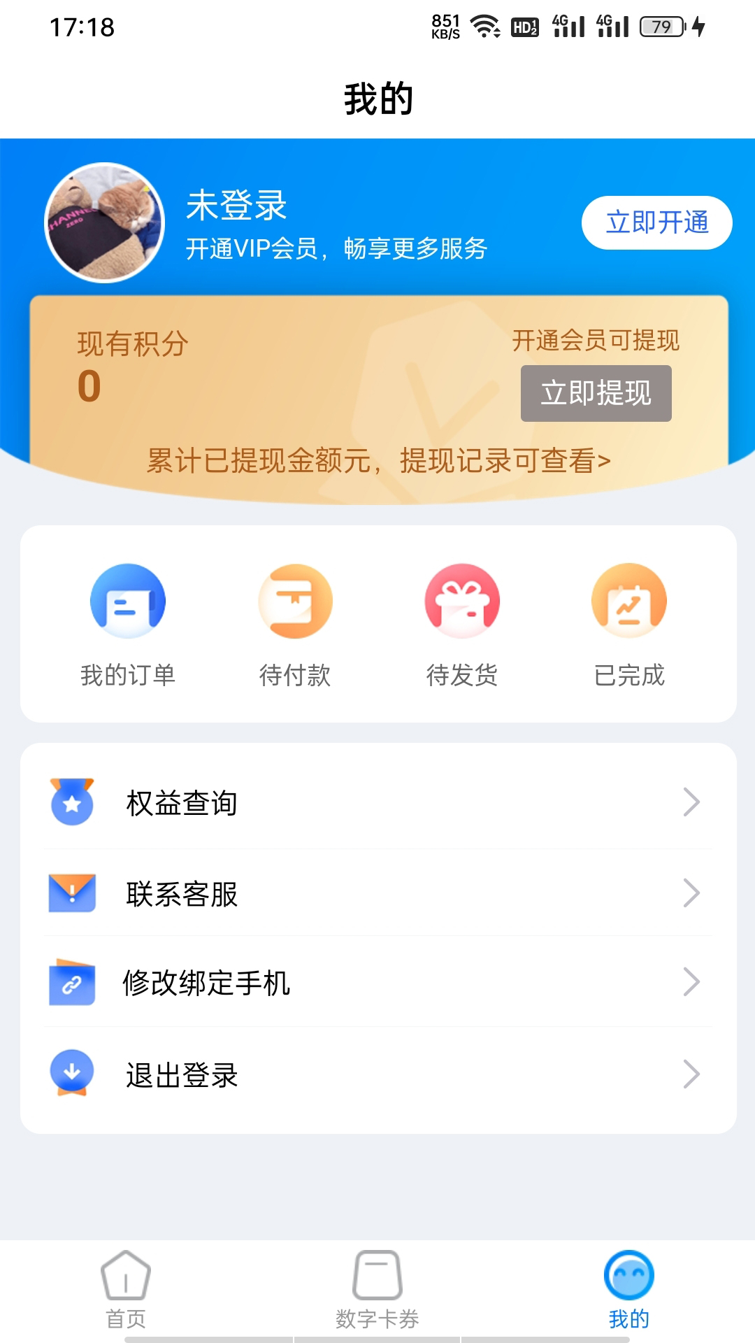 随星兑app截图