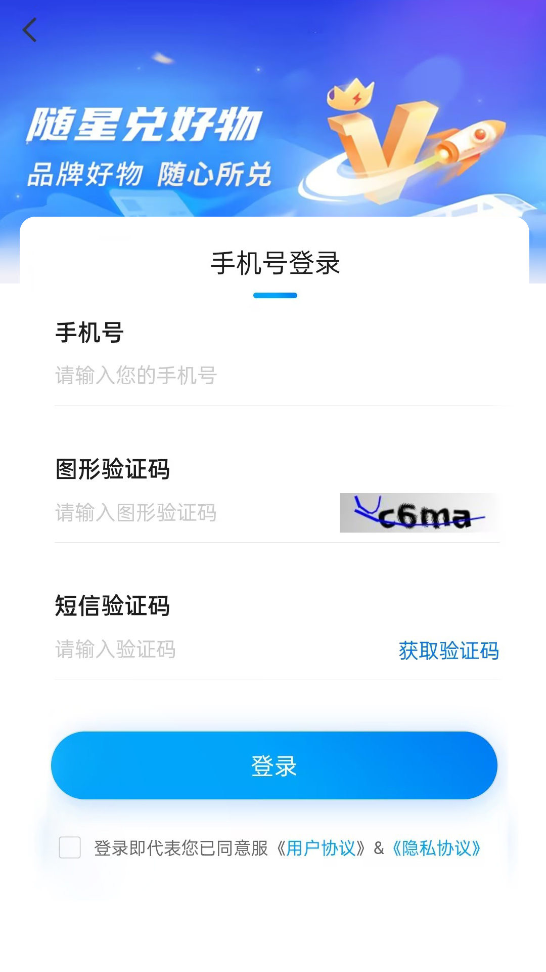 随星兑app截图