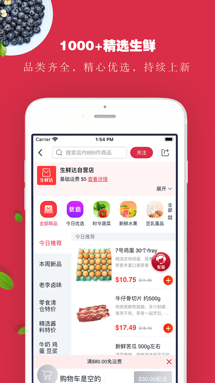 生鲜达app截图