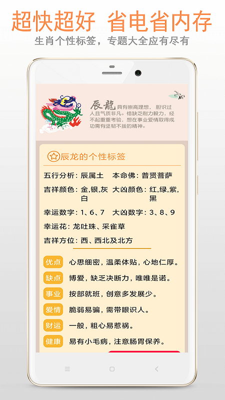 生肖大全app截图