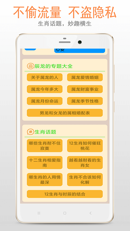 生肖大全app截图