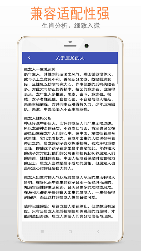 生肖大全app截图