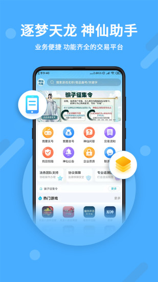 神仙代售app截图