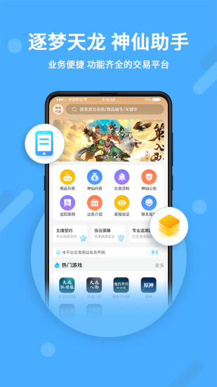 神仙代售app截图