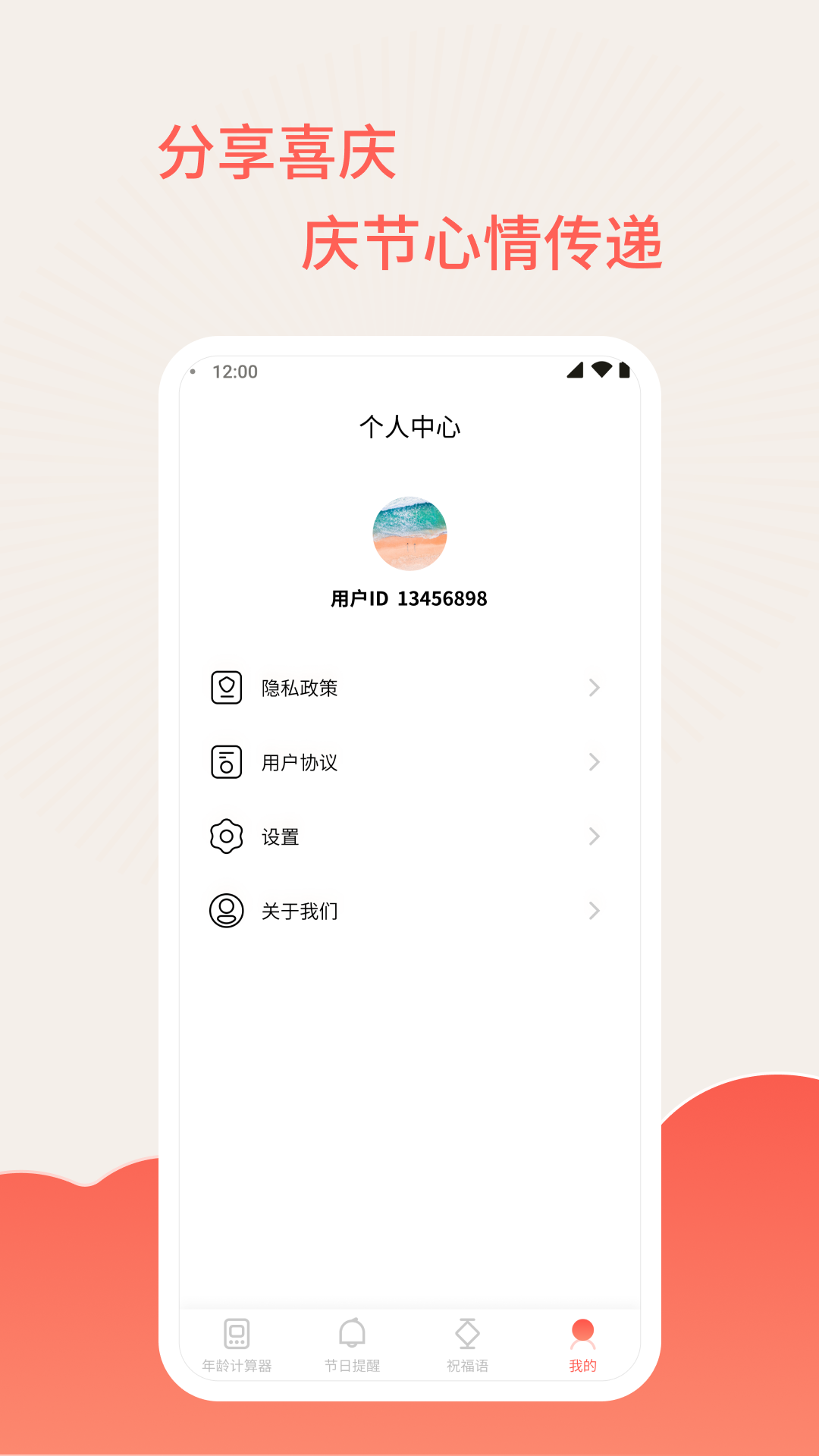 顺心达愿app截图