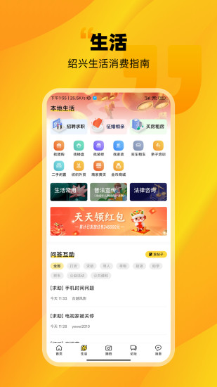 绍兴E网app截图