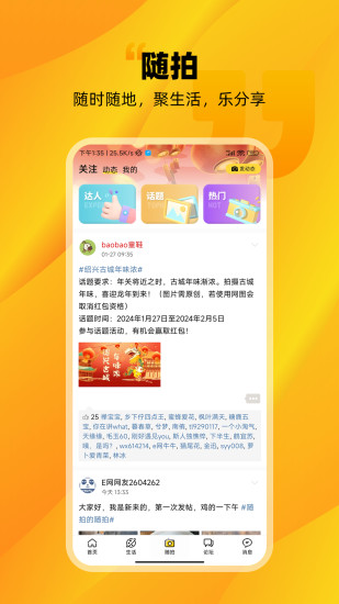 绍兴E网app截图